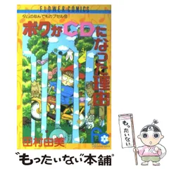 ✨バラ売り可能✨BASARA 巴がゆく！ ビショップの輪 他計53冊 田村由美