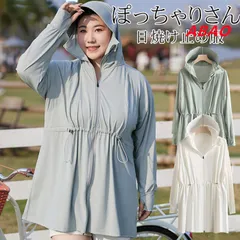 【新商品が大人気です！】UVカット パーカー ぽっちゃりさん 大きいサイズ 日焼け止め服 レディース ラッシュガード トップス ライトアウター ロング 接触冷感 吸水速乾 無地 長袖 ストレッチ 