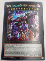 遊戯王　英語　厄災の星ティ・フォン　シークレット　MP24-EN119
