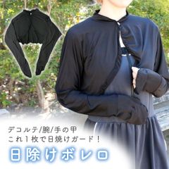 【MILASIC公式】日除けボレロ UVカット レディース アームカバー 夏 ボレロ カーディガン 長袖 大人  日焼け対策 アームウォーマー 薄手 冷え対策 ロング丈 結婚式 清涼感 アウトドア 紫外線対策 春 秋 オールシーズン 通勤 冷房対策 自転車