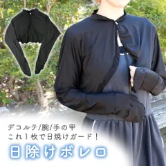 【MILASIC公式】日除けボレロ UVカット レディース アームカバー 夏 ボレロ カーディガン 長袖 大人  日焼け対策 アームウォーマー 薄手 冷え対策 ロング丈 結婚式 清涼感 アウトドア 紫外線対策 春 秋 オールシーズン 通勤 冷房対策 自転車