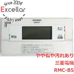 bn:3] 三菱電機 浴室リモコン RMC-B5 - 家電・PCパーツのエクセラー