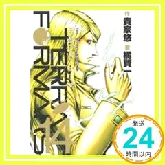 テラフォーマーズ = TERRAFORMARS 14 (異邦人の進撃) - メルカリ