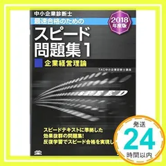 2024年最新】中小企業診断士の問題集の人気アイテム - メルカリ