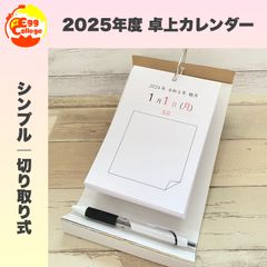 【オプション①付きページ】2025年度　令和7年度　365日間　保育　卓上カレンダー　日めくりカレンダー　日付の読み方の学習に　知育教材　知育玩具　幼児教育　保育園　幼稚園　小学生　小学校　スケジュール　手帳　メモ帳　スケジュール帳　卓上　カレンダー