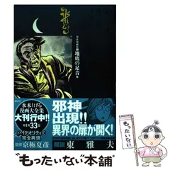 中古】 水木しげる漫画大全集 総索引／年譜 他/講談社/水木しげる