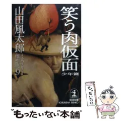 光文社文庫版 山田風太郎 ミステリー傑作集 初版・帯 全10冊セット 山田風太郎ミステリー傑作選 全10冊(山田風太郎) / 北天堂書店