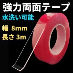 両面テープ 3m 魔法テープ 強力 のり残らず 繰り返しはがせる 防水 滑り止め