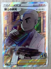 2025年最新】博士の研究 sr オーキドの人気アイテム - メルカリ