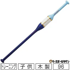 【新品未使用】野球 トレーニングバット 子供 木製 ローリングス ジュニア用 TWO-WAY SPEED TRAINING 素振り用 96cm 750g平均 BHJW3TB2W 少年