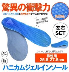 ★新品☆ジェルインソール　　送料込み