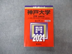 2024年最新】神戸大学赤本の人気アイテム - メルカリ