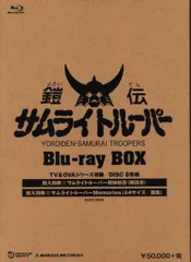 鎧伝サムライトルーパー Blu-ray BOX 初回生産限定5-1206-4a Amazon.co.jp: 鎧伝サムライトルーパー Blu-ray BOX(初回生産