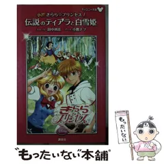 【中古】 プリンセスと魔法のキス コミックス/講談社/小鷹ナヲ 中古】 プリンセスと魔法のキス コミックス/講談社/小鷹ナヲ