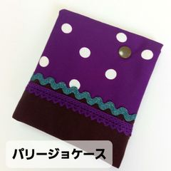 ［新品］フラメンコ　パリージョケース/フラメンコ衣装　パリージョ
