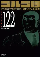 2025年最新】ゴルゴ13 文庫の人気アイテム - メルカリ