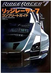 【中古】攻略本PS3 ≪レースゲーム≫ PS3 リッジレーサー7 コンプリートガイド