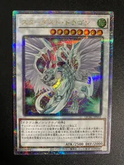 2026年最新】スターダストドラゴン25thシクの人気アイテム - メルカリ