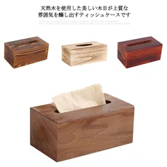木製 ティッシュケース シンプル 和風 おしゃれ かわいい 北欧 ペーパータオル 木目調 ティッシュボックスケース 収納 ティッシュカバー ボックスティッシュ ティッシュ ケース インテリア#erika1752