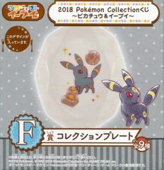 [중고]접시·찻잔(캐릭터) 브라키 컬렉션 플레이트 [2018 Pokemon Collection 복권~피카츄&이브이~] F상