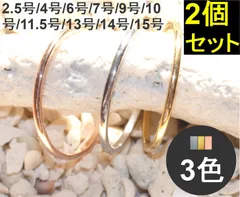 2個セット 細身 幅1.2mm ステンレスリング 指輪 細身 甲丸 ステンレス ゴールド シルバー ピンクゴールド