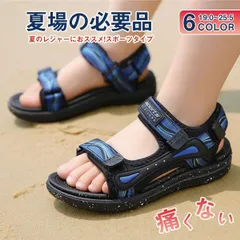 子供サンダル 男の子 子供靴 ビーチサンダル ジュニア ライニング スポーツ ウォーキング アウトドア 通気性 カジュアル 履きやすい 疲れない