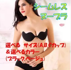 ヌーブラ 激盛り!? A、B、C、Dカップ ブラック、ベージュ  シームレス シリコンブラ粘着