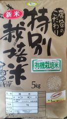 令和5年度 千葉県産 新米 コシヒカリ有機栽培米 精米5kg