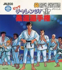 【中古】ファミコンソフト(ディスクシステム) ビックチャレンジ! 柔道選手権