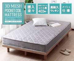 ◆快眠◆シングルサイズ 3Dメッシュ ポケットコイル マットレス 高耐久 ウレタン マットレス ポケットコイル 寝具 ベッド