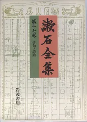 2025年最新】岩波書店 夏目漱石全集の人気アイテム - メルカリ