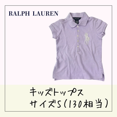 70580★ キッズ トップス 【RALPH LAUREN】Sサイズ 7歳  130相当 女の子 紫ポロシャツ 外遊び 通学 USED商品
