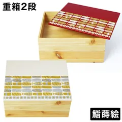 BSY1014066 重箱 2段 二段 お重箱 お重 漆器 うるし 漆 約20cm 手作り二段重箱 鮨蒔絵 赤 白 モダン 重箱 オシャレ かわいい 工芸品 おしゃれ 日本製 シンプル 木製 お土産 贈り物 贈答