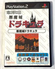 プレイステーション2 オレたちゲーセン族 悪魔城ドラキュラ セット揃 PS2 プレステ2 PS2ソフト