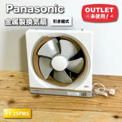 引きひも式 台所用金属製換気扇（羽根径25cm） | パナソニック