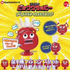 ぴょこぴょこビッグクラッピー5点セット ミニチュアビッグクラッピー おしゃべりゼンマイクラッピー爆誕