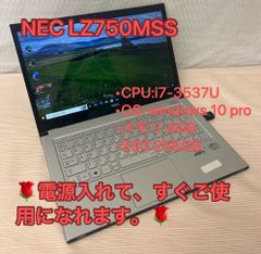 「テレワークPC」整備済品☆NEC ☆LZ750MSS☆i7☆3世代　☆メモリ4GB☆SSD256GB　office認証済ノートパソコンWindows10