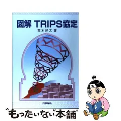 2024年最新】trips協定の人気アイテム - メルカリ