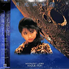 伊藤かずえネガフィルム36コマ 伊藤かずえ / ミラーズ / LP（T） - 中古レコード通販 東京