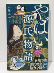 2025年最新】大塚ひかり 源氏物語の人気アイテム - メルカリ