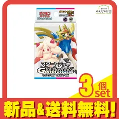ポケモンカードゲーム スカーレット&バイオレット スタートデッキGenerationsザシアンexマホイップex 1組入 3個セット まとめ売り