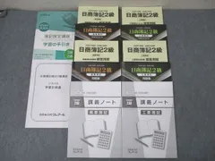 資格合格クレアール 簿記検定講座 日商簿記2級 商業/工業簿記 講義ノート/問題集等 2024年合格目標 状態良 計8冊 074R4D 資格合格クレアール 簿記検定講座 日商簿記2級 商業/工業簿記