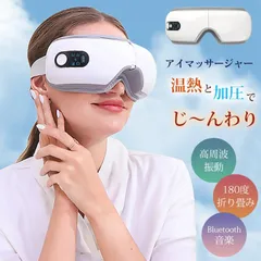 2024年最新】目 マッサージ器の人気アイテム - メルカリ