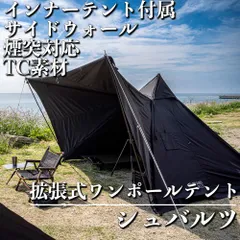 2024年最新】シュバルツ テントの人気アイテム - メルカリ
