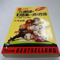 2025年最新】江本 孟紀の人気アイテム - メルカリ