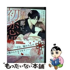 2024年最新】若旦那さまと初恋婚の人気アイテム - メルカリ