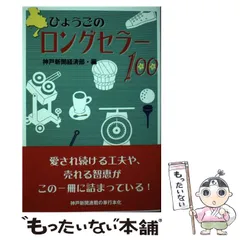 【中古】 神戸の町名 改訂版/神戸新聞総合出版センター/神戸史学会 新刊｜神戸新聞総合出版センター
