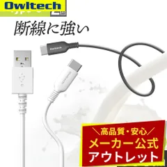 【アウトレット/お買い得品】USB Type-C 充電 / データ通信ケーブル 3m やわらかく断線に強い オウルテック公式