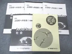 2024年最新】上位校への社会の人気アイテム - メルカリ