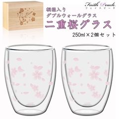 【雑誌掲載】さくら ダブルウォールグラス(桐箱入り2個セット) 耐熱 グラス 春 結露防止 2重グラス ギフト プレゼント ホワイトデー お母さん 女性 彼女 誕生日 記念日 卒業 入学 おしゃれ デザイン かわいい コップ カップ 酒 保温 保冷 250ml